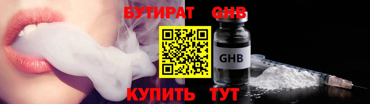 БУТИРАТ бутандиол Дятьково