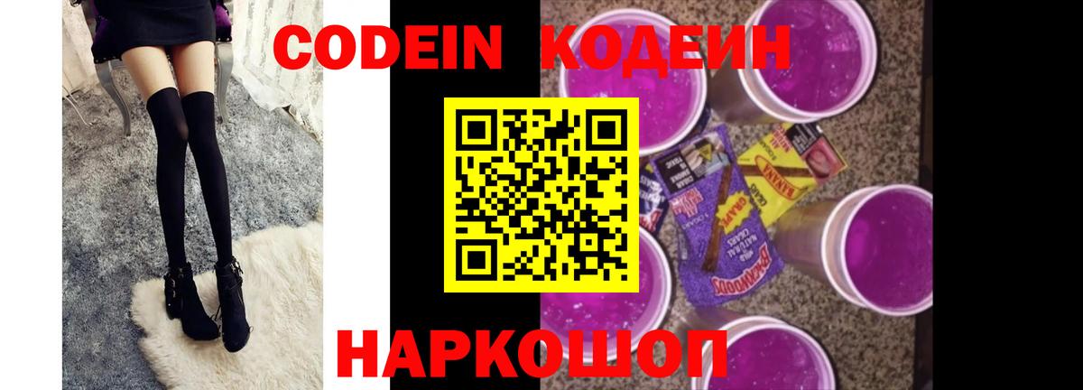 Codein Purple Drank  Вход с VPN  Дятьково 