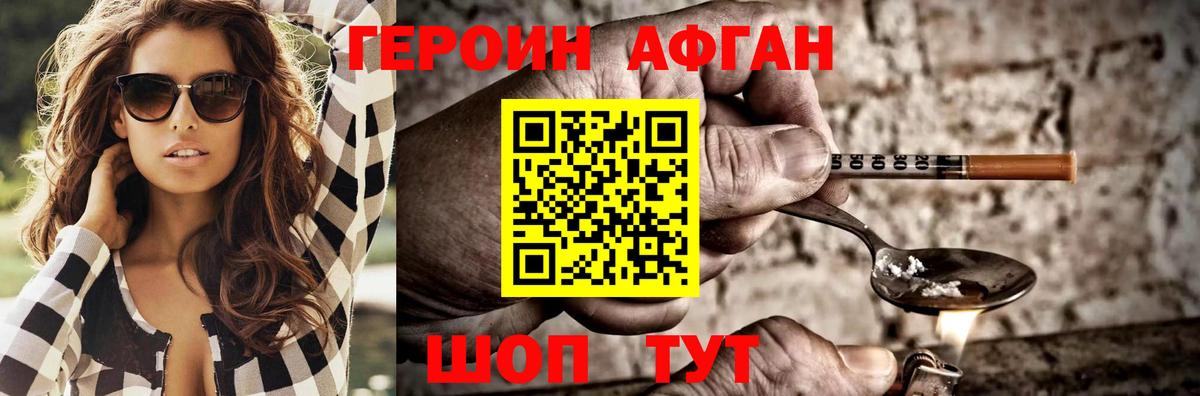 Героин хмурый Дятьково