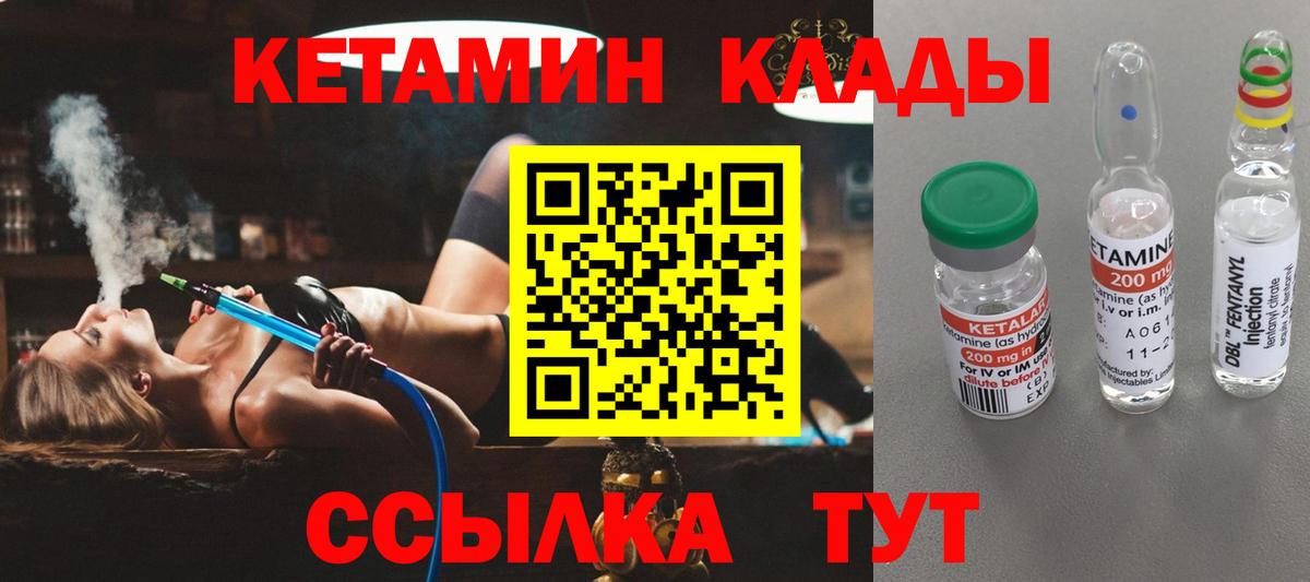 КЕТАМИН VHQ Дятьково