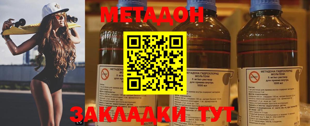 Метадон кристалл Дятьково